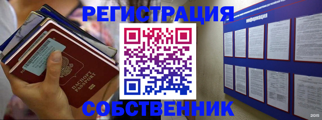 временная регистрация собственник в Елабуге