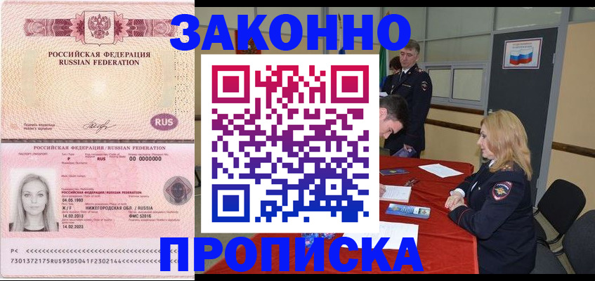 прописка для работы в Елабуге